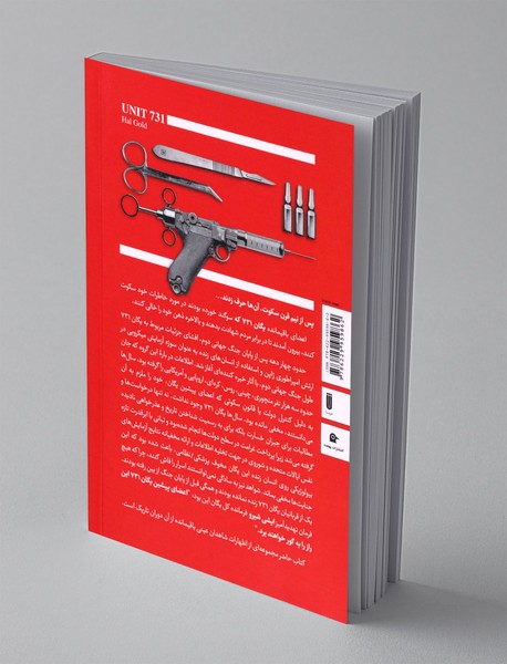 کالبد شکافی یگان 731