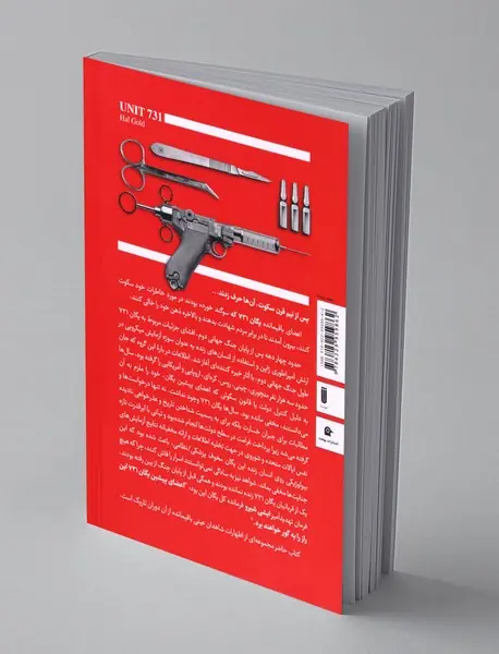 کالبد شکافی یگان 731