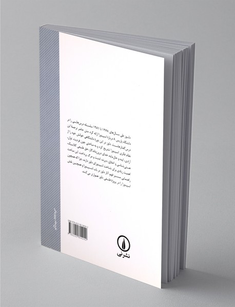 جهان اسپینوزا