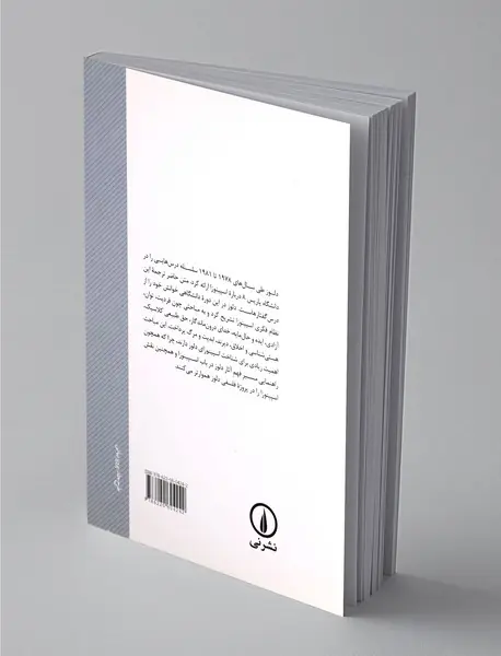 جهان اسپینوزا