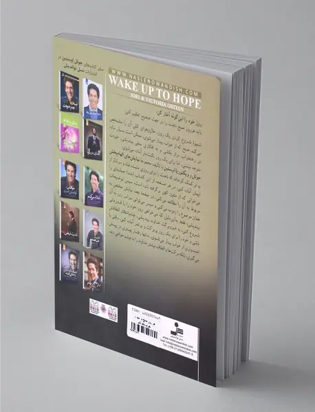 هر روز صبح با امید از خواب بلند شو