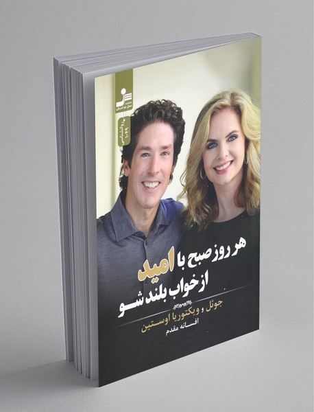 هر روز صبح با امید از خواب بلند شو هر روز صبح با امید از خواب بلند شو