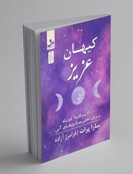کیهان عزیز