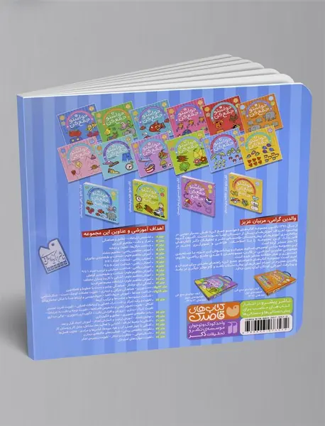 حواستو جمع کن 8