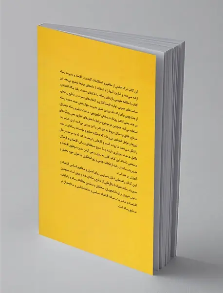 اقتصاد و مدیریت رسانه‌ها