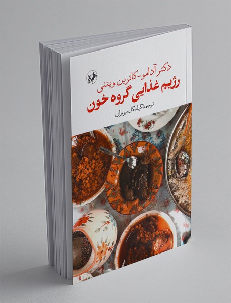 رژیم غذایی گروه خون