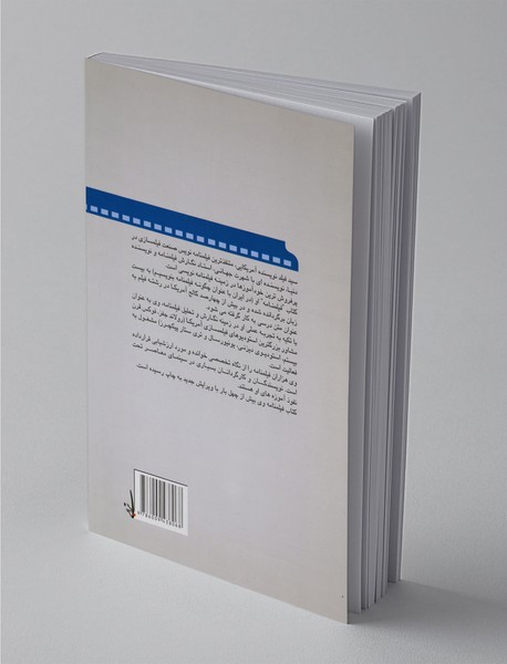 چگونه فیلمنامه بنویسیم