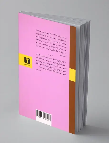 عشق با حروف کوچک