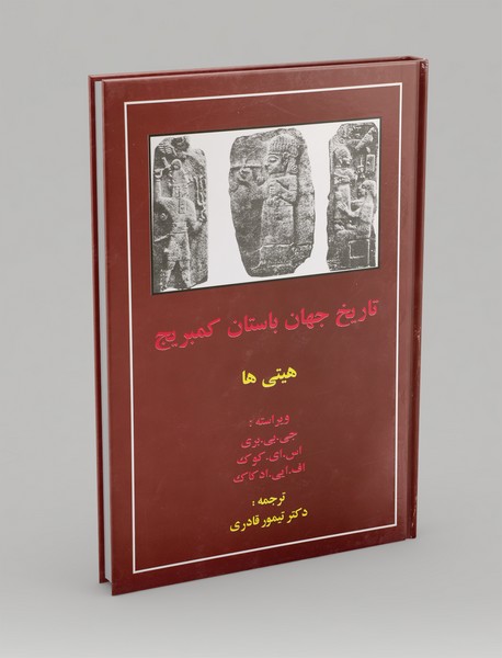 تاریخ جهان باستان کمبریج