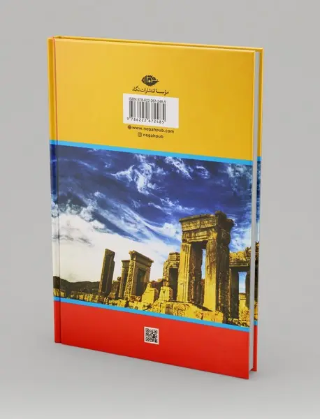 یک سال در میان ایرانیان