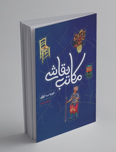 مکاتب نقاشی