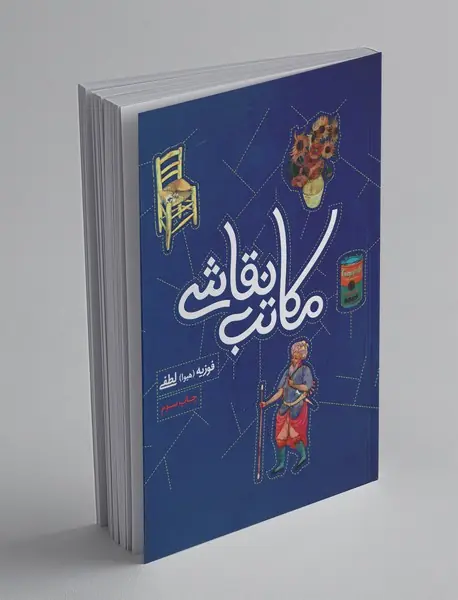 مکاتب نقاشی