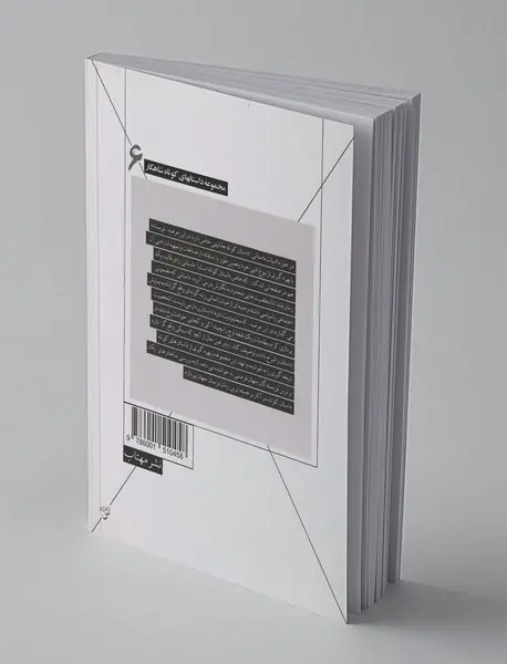 گربه ای زیر باران و 2 داستان دیگر