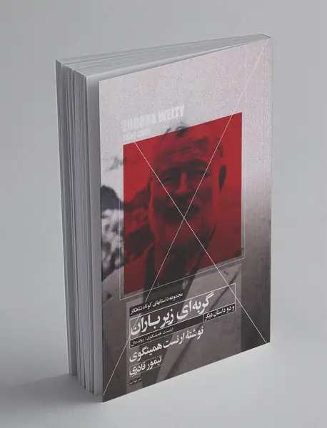 گربه ای زیر باران و 2 داستان دیگر