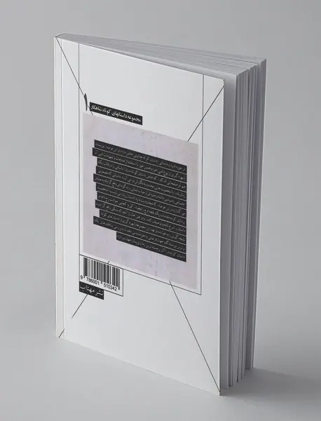 ترانه های عاشقانه و چهار داستان دیگر