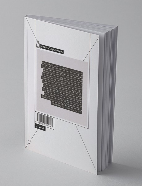 مرگ یک فروشنده دوره گرد و دو داستان دیگر