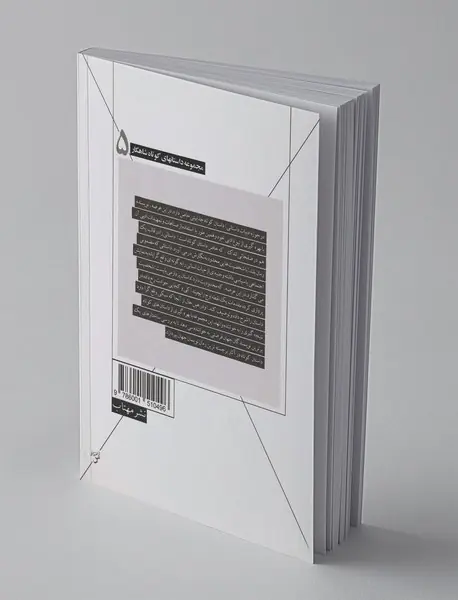 مرگ یک فروشنده دوره گرد و دو داستان دیگر