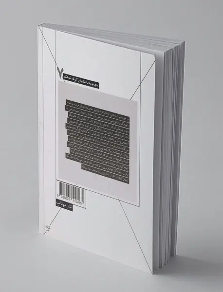 آن خورشید عصرگاهی و پنج داستان دیگر