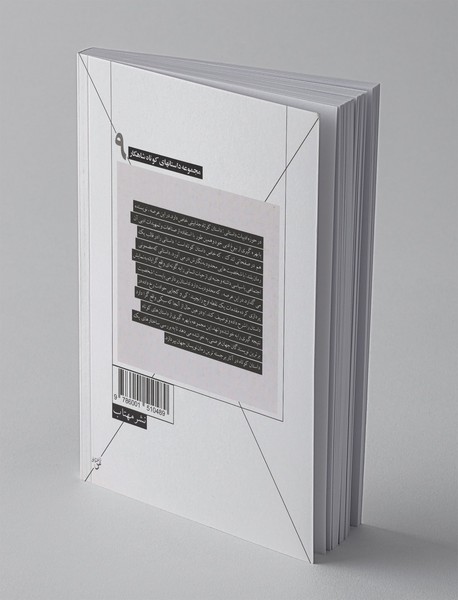 بابای من و شش داستان دیگر