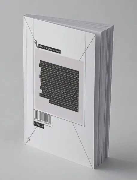 بابای من و شش داستان دیگر