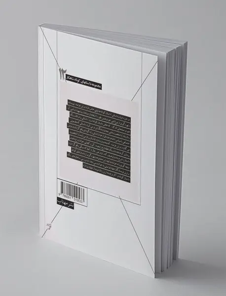 نامه و چهار داستان دیگر