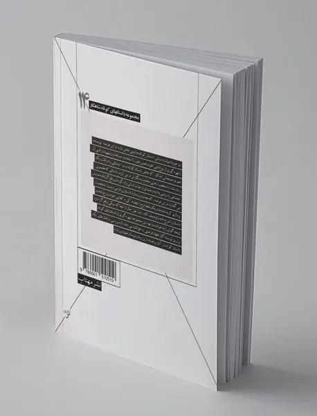 مبارزه و یک داستان دیگر