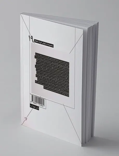 ملخ و چهار داستان دیگر