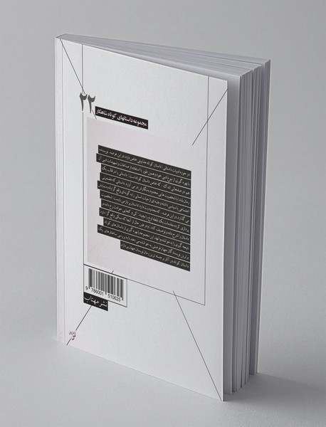 پدر خانواده و هشت داستان کوتاه دیگر