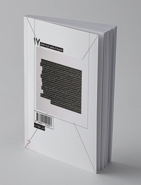 در تنگ ‌دره و یک داستان کوتاه دیگر