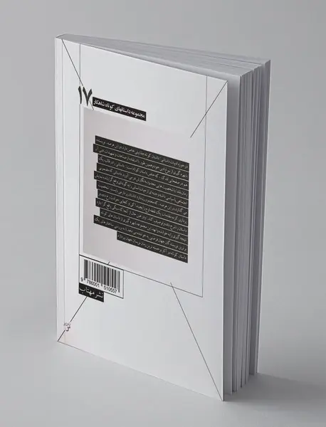 در تنگ ‌دره و یک داستان کوتاه دیگر