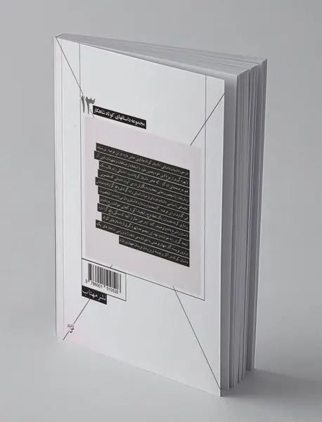 بخش بیمارستانی شماره 6 و یک داستان دیگر