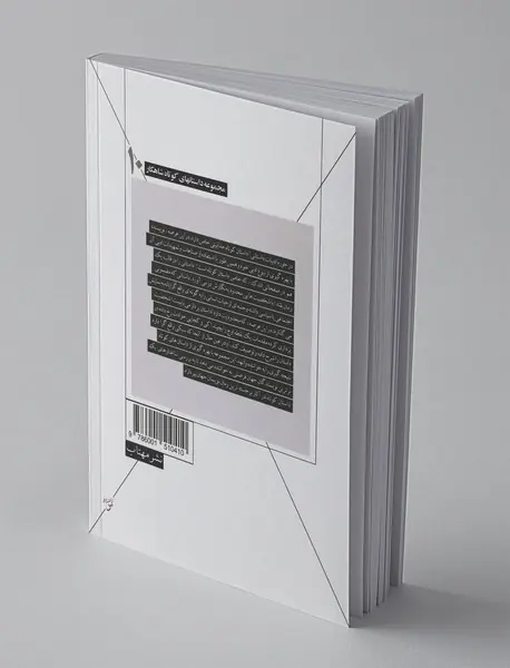 مری و ویلیام و یک داستان کوتاه دیگر