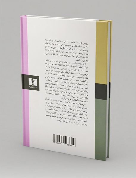 درس‌گفتارهای ادبیات جهان