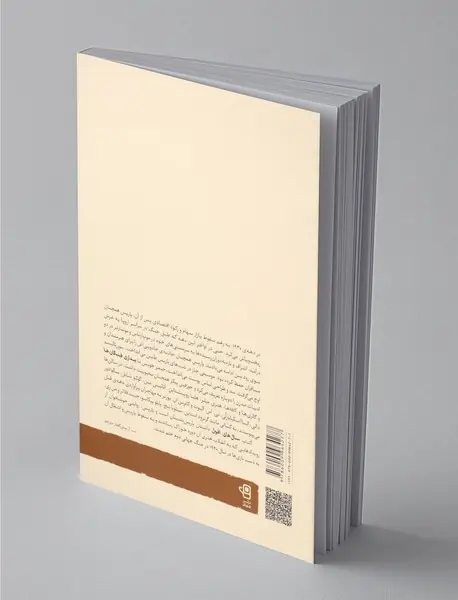 سال های افول