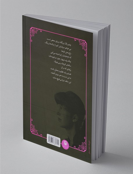 در کسوت ماه