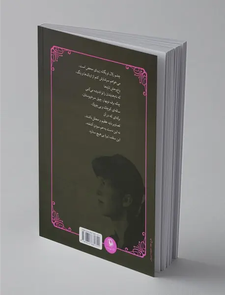 در کسوت ماه