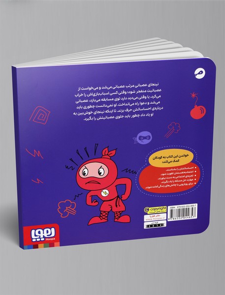 نینجای عصبانی