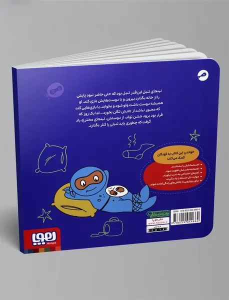 نینجای تنبل