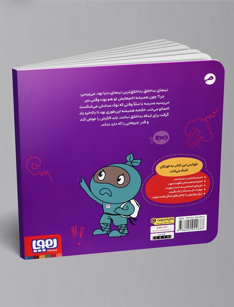 نینجای بداخلاق