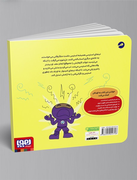 نینجای استرسی