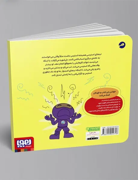 نینجای استرسی