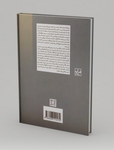 خشونت و نظام‌های اجتماعی