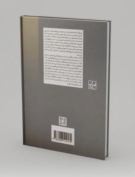 خشونت و نظام‌های اجتماعی