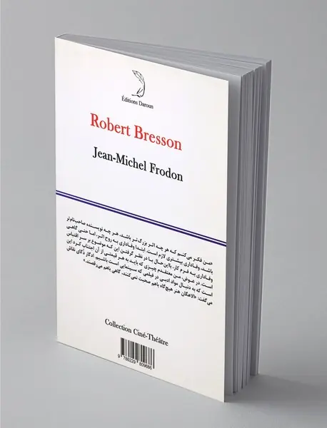 آشنایی با روبر برسون