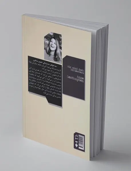 ما که خواهریم