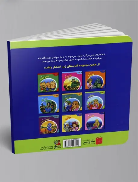 شنگول و منگول و گرگ بدجنس