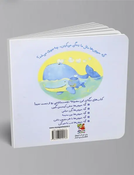 اگه حیوون‌ها بگن عاشقتم