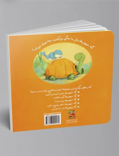 اگه حیوون‌ها بگن سپاس