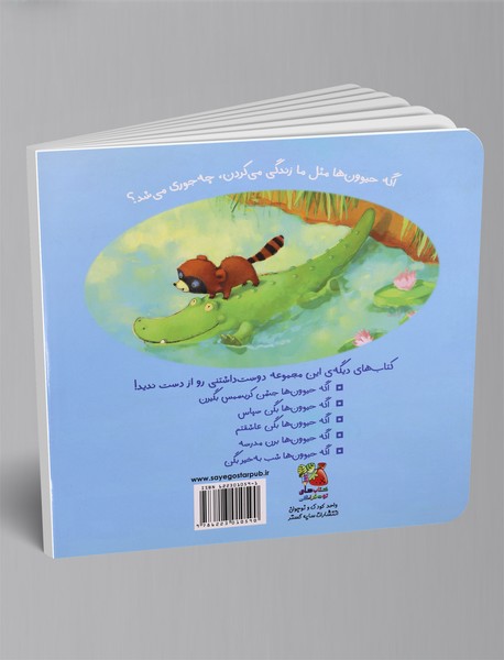 اگه حیوون‌ها باهم مهربون باشن