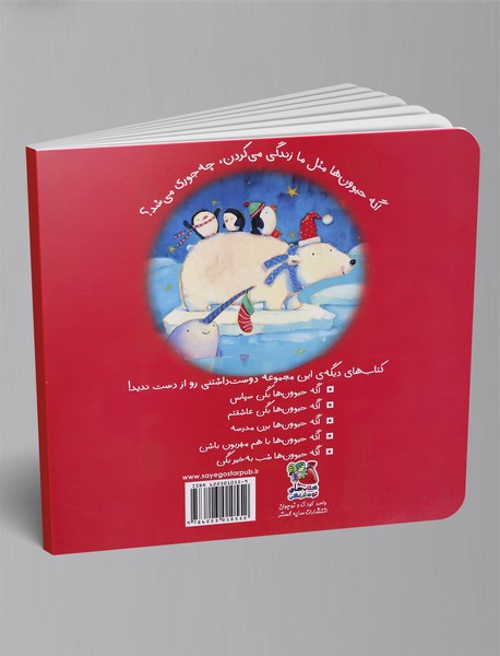 اگه حیوون‌ها جشن کریسمس بگیرن